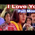 I Love You Bangla Full Movie Dev, Payel & Tapaspal Facts & Review | আই লাভ ইউ ফুল মুভি দেব