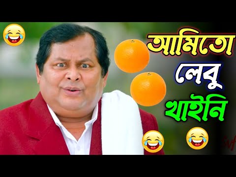 আমি লেবু খাইনি || Best madlipz Subhashree comedy video || Bangla funny video