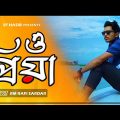 O Priya | ও প্রিয়া | Bangla Music Video 2022 | Shovon | SF Habib |#opriyasong#sfhabib#newmusicvideo