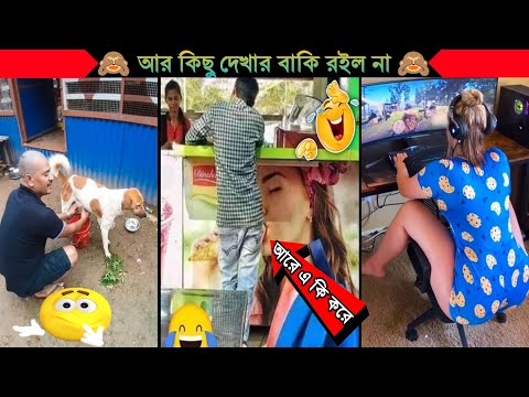 অস্থির বাঙালি😂😂Part 31 | Bangla funny video | না হেসে যাবি কই | mayajaal | funny facts |Facts bangla