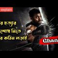 Ghani (2022) Telugu Movie Explained In Bangla | Varun Tej New Action Movie |