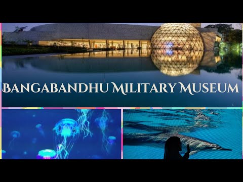 Bangabandhu Military Museum | বঙ্গবন্ধু সামরিক যাদুঘর | Dhaka, Bangladesh