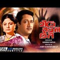 Hate Raila Tin – Bengali Full Movie | Ranjit Mallick | Sumitra Mukherjee | Tapen Chatterjee