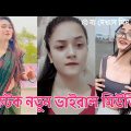 BAWAAL | TikTok New Trending Song | TikTok Remix Song | Bangla New Tiktok Musical Video 2022