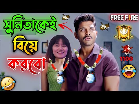 New Allu Arjun Free Fire Comedy Video Bengali 😂 || Desipola