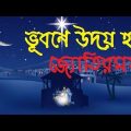 Vubone Udoy | Bengali Christmas Song | Rony Biswas | Bangladesh
