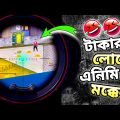 FREEFIRE BANGLA FUNNY VIDEO 😂 || টাকার লোভে এনিমি মক্কেল 😂 – R2R YT