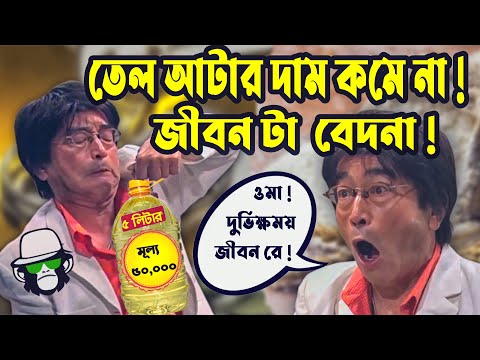 Kaissa Funny Oil Comedy | তেল আটার দাম কমে না,কাইশ্যার জীবন বেদনা | Bangla New Natok 2022