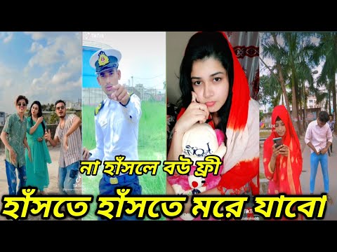 Bangla New Funny Tiktok & Likee video 2022 | হাঁসি না আসলে এমবি ফেরত | (পর্ব-৪০) Bangla funny Video|