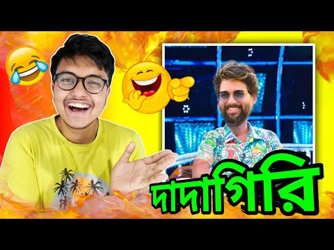 @The Bong Guy  Vs @Cinebap  | Dadagiri Controversy Video Roast | Bangla Funny Roasting Video