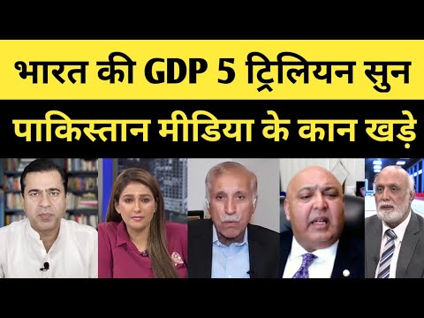 Bharat ki GDP 5 Trillion hota dekh Pakistan ke kaan khade hue