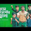 গরমে কারেন্টের জালা |Bangla funny video | Nirob Ahmed Tanvir | Deshi Entertainment BD | Cid Adalot |