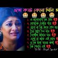 কি পেলাম আমি 😭 খুব দুঃখের গান | বাংলা গান | Bangla Sad Song | Bangla Gaan | Bangla Superhit Gaan 2.0