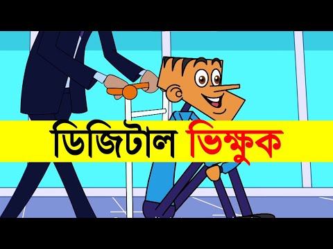 Bangla Dubbing Funny Video | Bangla Funny Video Cartoon | Adda Buzz