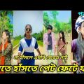 Bangla New Funny Tiktok & Likee video 2022 | হাঁসি না আসলে এমবি ফেরত | (পর্ব-৫২) Bangla funny Video|