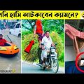 অস্থির বাঙালি🤣 part 29 bangla funny video | তদন্ত পিডিয়া |