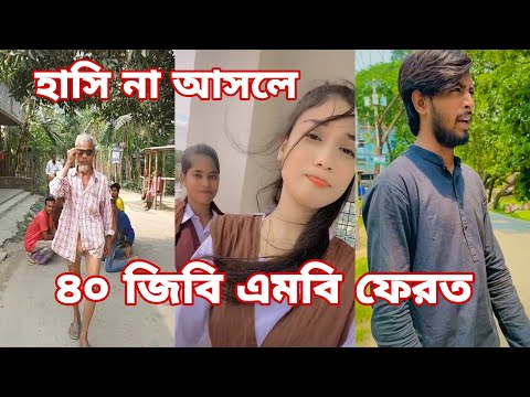 ২৪ মে ২০২২ Tik Tok Videos" breakup Tik Tok Videos "TikTok Videos" Bangla funny Tik Tok " #tiktok