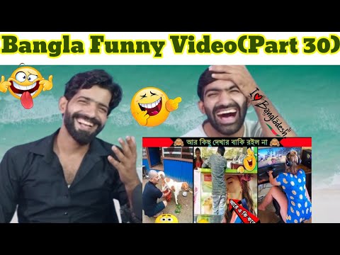 Bangla Funny Video(Part 30)