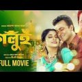 Golui | গলুই | Bangla Full Movie | Shakib Khan | Puja Chery 2022