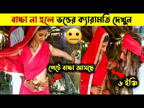 মানুষ কিভাবে এদের কাছে যাই দেখুন!😳| Bangla Fun Video | রোমাঞ্চকর | মায়াজাল | MAYAJAAL | B Facts Show