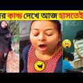 অস্থির কান্ড 😂 part 1 | Bangla Funny Videos | Fact Bangla | অস্থির বাঙালি | Mayajaal | #Funny