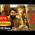 KGF Chapter 2 || Full HD Movie || Bangla Dubbing KGF Movie || Yash || Full Movie-2022