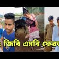 Breakup 💔 Tik Tok Videos | হাঁসতে হাঁসতে পেট ফেটে যাবে | Bangla funny TikTok video  | #tiktok ep-13