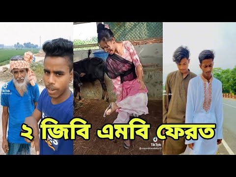 Breakup 💔 Tik Tok Videos | হাঁসতে হাঁসতে পেট ফেটে যাবে | Bangla funny TikTok video  | #tiktok ep-13