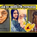 অস্তির বাঙালি🤣। Osthir Bangali😁।part 23। Bangla Funny Video। মজা লন😀।মায়াজাল।fact bangla।funny Facts
