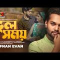 Bhul Somoy | ভুল‌ সময় | Afnan Evan | আফনান ইভান | New Bangla Song 2022 | Official Music Video 2022