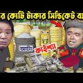 Kaissa Funny Wealthy business | কাইশ্যার কোটি টাকার ব্যবসা | Bangla New Comedy Drama