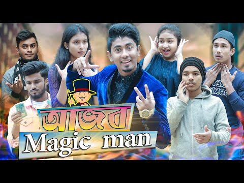 আজব Magic Man | Ajob Magic Man | Bangla Funny Video 2020 | Zan Zamin