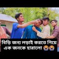 Bangla funny video 2022,new comedy video 2022, four friends funny story,new funny contain video 2022