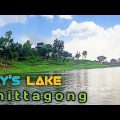 Foy's Lake Chittagong ।  Travel Vlog । A R M Vlog BD। Bangladesh.ফয়েজ লেকের প্রাকৃতিক সৌন্দর্য।