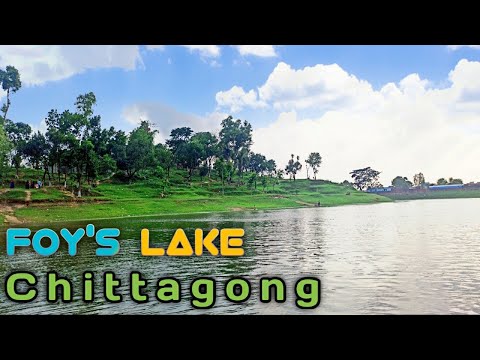 Foy's Lake Chittagong ।  Travel Vlog । A R M Vlog BD। Bangladesh.ফয়েজ লেকের প্রাকৃতিক সৌন্দর্য।