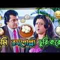 Latest Ranjit Mallik Bangla Movie Comedy Video । Best Madlipz Prosenjit Bangla Boy । Manav Jagat Ji