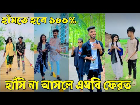 ২৬ মে ২০২২ Tik Tok Videos" breakup Tik Tok Videos "TikTok Videos" Bangla funny TikTok video "#ab_ltd