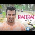 Beautiful District in Bangladesh Naogaon – নওগাঁ শহর । ঘুঘুডাঙ্গার নয়নাভিরাম তাল সম্রাজ্য | Vlog 58