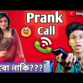 দেবো নাকি..??😜 || Bangla Funny Prank Call || Bangla Funny Video || Laugh Edge