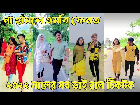 ২৫ মে ২০২২ Tik Tok Videos" breakup Tik Tok Videos "TikTok Videos" Bangla funny TikTok video "#ab_ltd