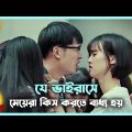 রোমান্টিক কমেডি মুভি 💖 Movie Explain In Bangla | Chinese | Korean Drama Bangla 🟤 Cinemohol