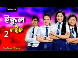 School Life | ইস্কুল লাইফ | Episode 02 | New Bangla Natok 2021 | Prank Entertainment | Kacha Badam