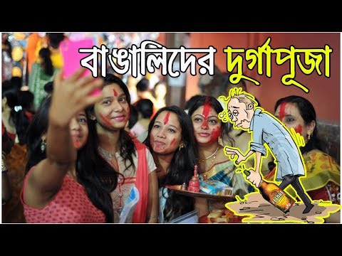 Durga Puja of The Bengalis | Bangla Funny Video 2017 | KhilliBuzzChiru