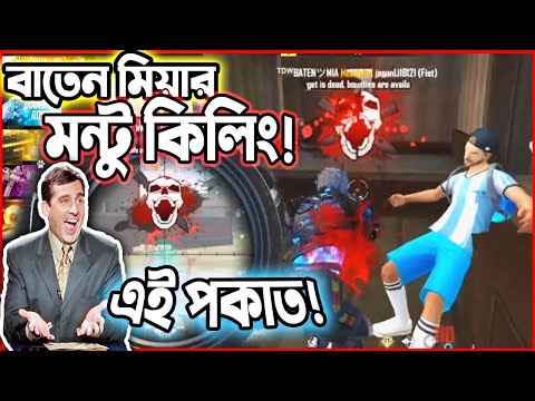 Baten Mia|Rank Killing Montage|Free Fire Bangla Funny Video|Mama Gaming|Codashop