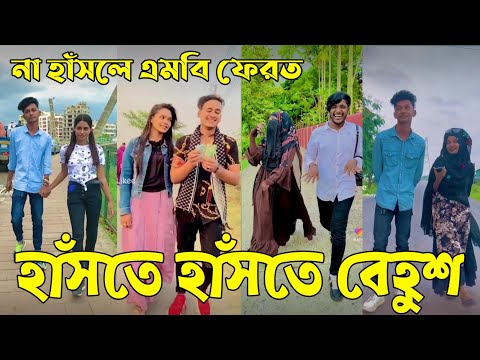 ২৮ মে ২০২২ Tik Tok Videos" breakup Tik Tok Videos "TikTok Videos" Bangla funny TikTok video "#ab_ltd