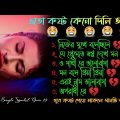 অপরাধী 💔😭খুব বেশি দুঃখের গান | বাংলা গান | Bangla Sad Song | Bangla Gaan | Bangla Superhit Gaan 2.0