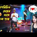 World এর মেয়েটিকে I Love U বলে দিলাম🙂 Free Fire Bangla Funny Video by FFBD Gaming – Free Fire #1
