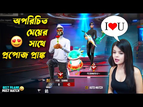 World এর মেয়েটিকে I Love U বলে দিলাম🙂 Free Fire Bangla Funny Video by FFBD Gaming – Free Fire #1