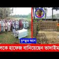 janaza Vadaima / Death | bangladesh badaima| mitra #Death,,😂😂