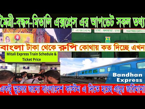 Border Update today | Money exchange rate| Maitree update Indian Tourist Visa New Update 2022